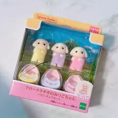 新品！シルバニアファミリー フローラウサギ　三つ子　ベビーチェア