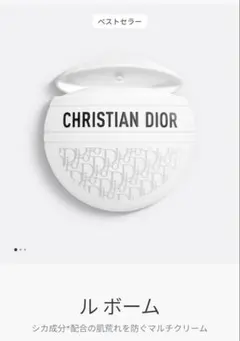未開封　Dior ディオール　ルボーム　Christian Dior 50ml