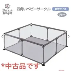 西松屋 ソフトベビーサークル・スクエア