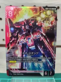 GCG GD04 ネオ・ジオング LR