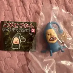 こびとづかん おすわりマスコット　オオヒレカワコビト