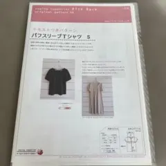Rick Rack パフスリーブTシャツ 型紙 Sサイズ