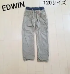EDWIN☆暖パンツ キッズ男の子 オシャレパンツ　内側フリース素材 暖かパンツ