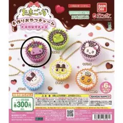 たまごっち　手作りおやつチャーム　平成女児チョコ　ガチャガチャ　ふらわっち