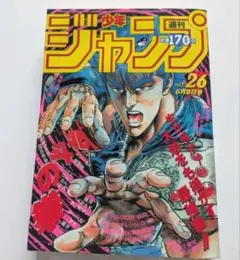 2025年最新】少年ジャンプ1986年26号の人気アイテム - メルカリ