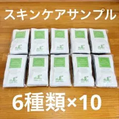 サンダースペリー　パウチ　6種類×10個セット　まとめ売り　スキンケアサンプル
