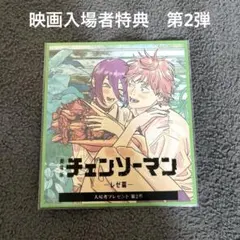 チェンソーマン　レゼ篇　映画入場者特典