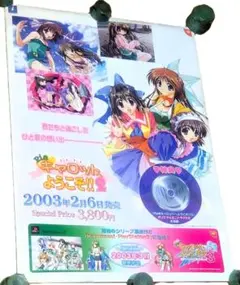 ワンダースワンソフト With you～みつめていたい～ B2販促ポスター 