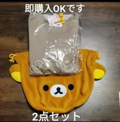 新品 リラックマ パジャマ上下セット Mサイズ