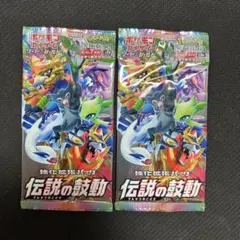 ポケモンカード　伝説の鼓動　未開封パック　絶版　　2パックのサムネイル