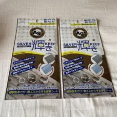 マーナ SILVER 輝きキープ 2枚セット 銀製品保管シート