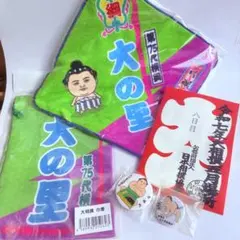 大の里グッズ　大入袋付