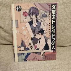 2026年最新】小栗虫太郎 文ストの人気アイテム - メルカリ