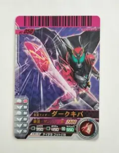 ガンバライド カード 仮面ライダーダークキバ SR No.02-050 星4