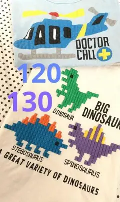 恐竜 ヘリコプター ブロック ポコポコ プリント Tシャツ 半袖 ２枚セット