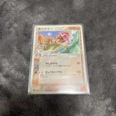 ポケモンカード キングラー デルタ種のサムネイル