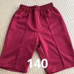 体操服　140 新品未使用　体操ズボン　体操着　ハーフパンツ