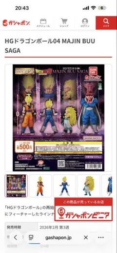 HGドラゴンボール04 MAJIN BUU SAGA