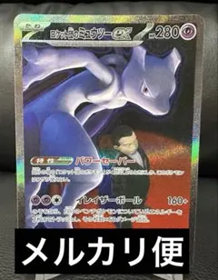 ポケモンカードMEGAドリームex ロケット団のミュウツーex SAR
