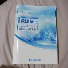 令和7年度 1級建築士 トレトレセット 総合資格一級建築士 令和7年度教材セット - メルカリ