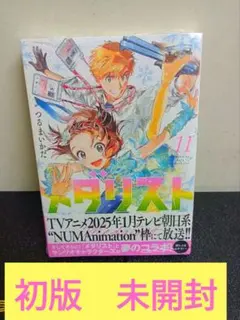 メダリスト展♡♡１１巻　初版未開封