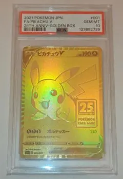 【 PSA9】ピカチュウ Ｖ　25TH ゴールデンBOX ピカチュウV ゴールデンBOX PSA 9 25周年
