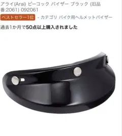2026年最新】Arai ヘルメット・シールドの人気アイテム - メルカリ