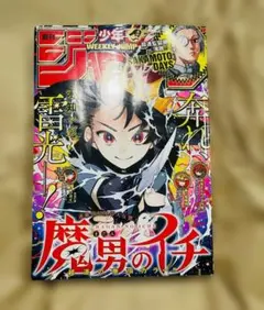 【新品シュリンク品】週刊少年ジャンプ 2025年3号 表紙:魔男のイチ