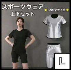 スポーツウェア上下セット トレーニングウェア　半袖　五分丈パンツ Lサイズ