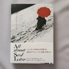 ソール・ライターのすべて