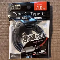 Type-C/Type-C USBケーブル 黒1.0m EM-59　クリップ付