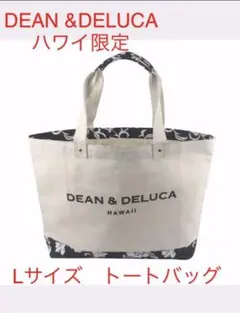 DEAN&DELUCA トートバッグ　HAWAII限定