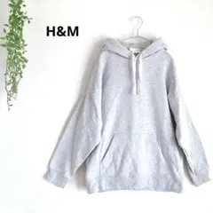エイチアンドエム　パーカー　フード付きスウェット　大人カジュアル　L