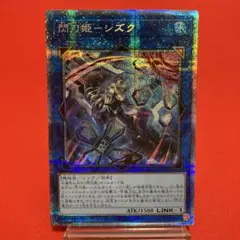 遊戯王 閃刀姫 シズク 20th シークレットレア 閃刀姫－シズク【遊戯王トレカお買得価格通販：CBトレコロ】