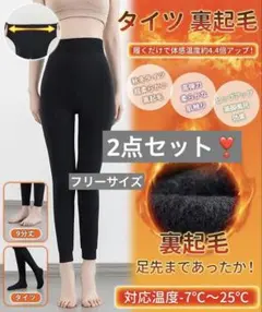 新品２点セット❣️裏起毛レギンス9分丈 冷え対策 夏 冷房対策 美脚✨フリーサイズ
