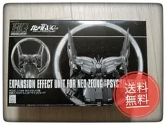 HGUC 1/144 ネオ・ジオング用 拡張 サイコシャード【送料無料】のサムネイル