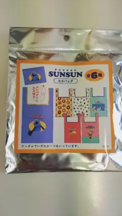 パペットSUNSUN 　エコバック