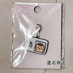 ちいかわパーク　小物チャーム　酒免許証　くりまんじゅう