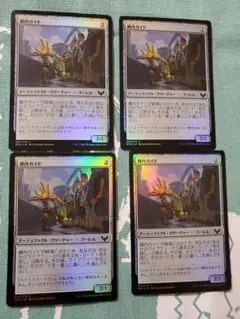 MTG 構内ガイド Foil 252/275 4枚セット