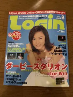 月刊ログイン 2000/8 CD-ROM付き