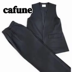 cafuné カフネ セットアップ ジレ パンツ セット ブラック フォーマル