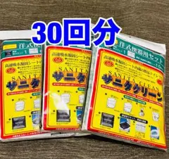 新品・未使用品 防災用 サニタクリーン 簡易トイレセット10回×3セット=30回のサムネイル