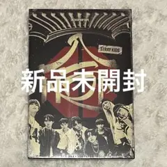 Stray kids HOP 合 SKZHOP ver. 新品未開封