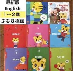 最新版★こどもちゃれんじ ぷちEnglish DVD しまじろうイングリッシュ