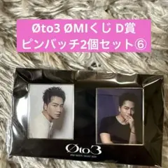 Øto3 ØMIくじ D賞 ピンバッチ2個セット④⑤登坂広臣 OMI - メルカリ