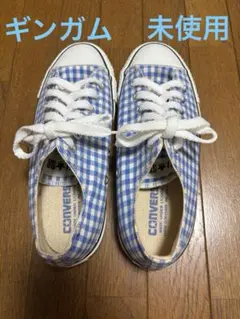 Converse All Star 青ギンガムチェック ローカット レア　未使用