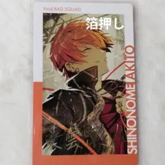 プロジェクトセカイ エピカ25B 東雲彰人 箔押し - メルカリ