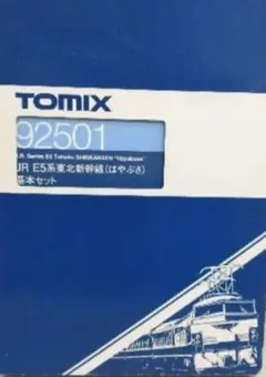 TOMIX 92501 92502 E5系東北新幹線 はやぶさ 基本・増結セット - メルカリ