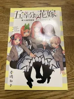 【美品】五等分の花嫁 ミニイラスト集