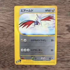エアームド ☆ ポケモンカードe「第1弾 基本拡張パック」 キラ 128/128